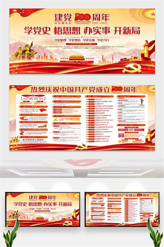 七一建党节展板建党100周年展板板报