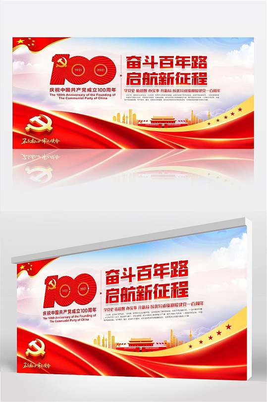 七一建党节共产党成立100周年党建展板