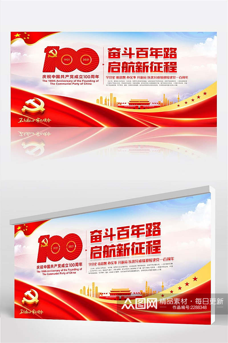 七一建党节共产党成立100周年党建展板素材