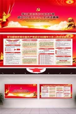 中国共产党建党100周年大会上的重要讲话