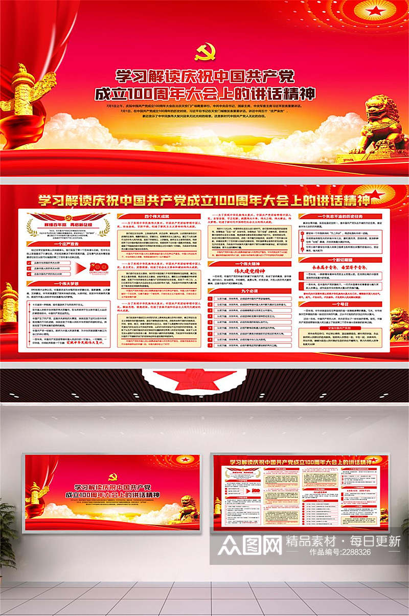 中国共产党建党100周年大会上的重要讲话素材