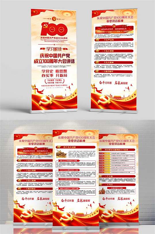 庆祝建党100周年大会讲话易拉宝