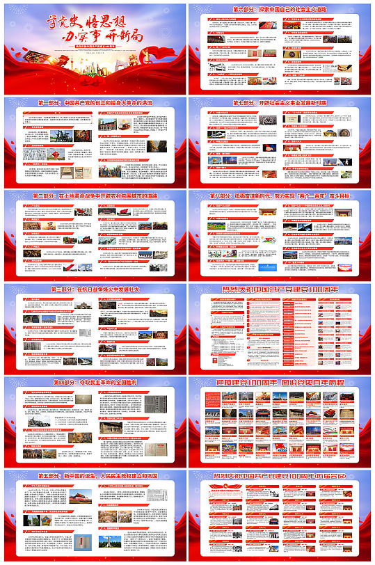 建党100周年党的光辉历程发展大事记党史