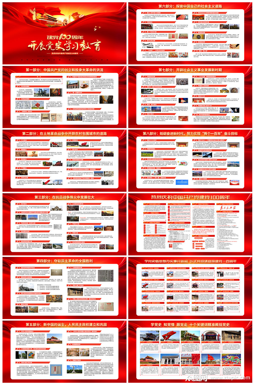 建党100周年党史学习教育展板光辉历程