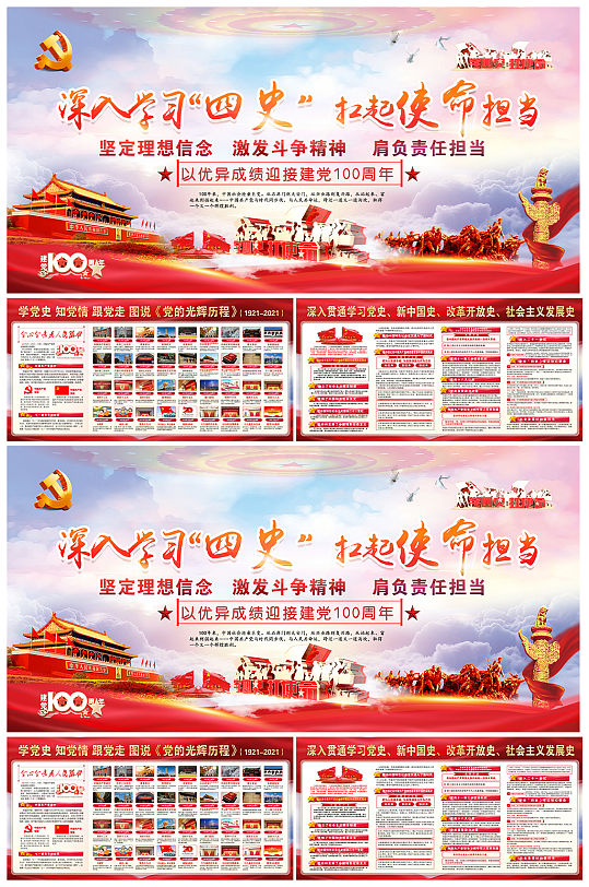 学四史守初心开展学习四史教育四史学习展板