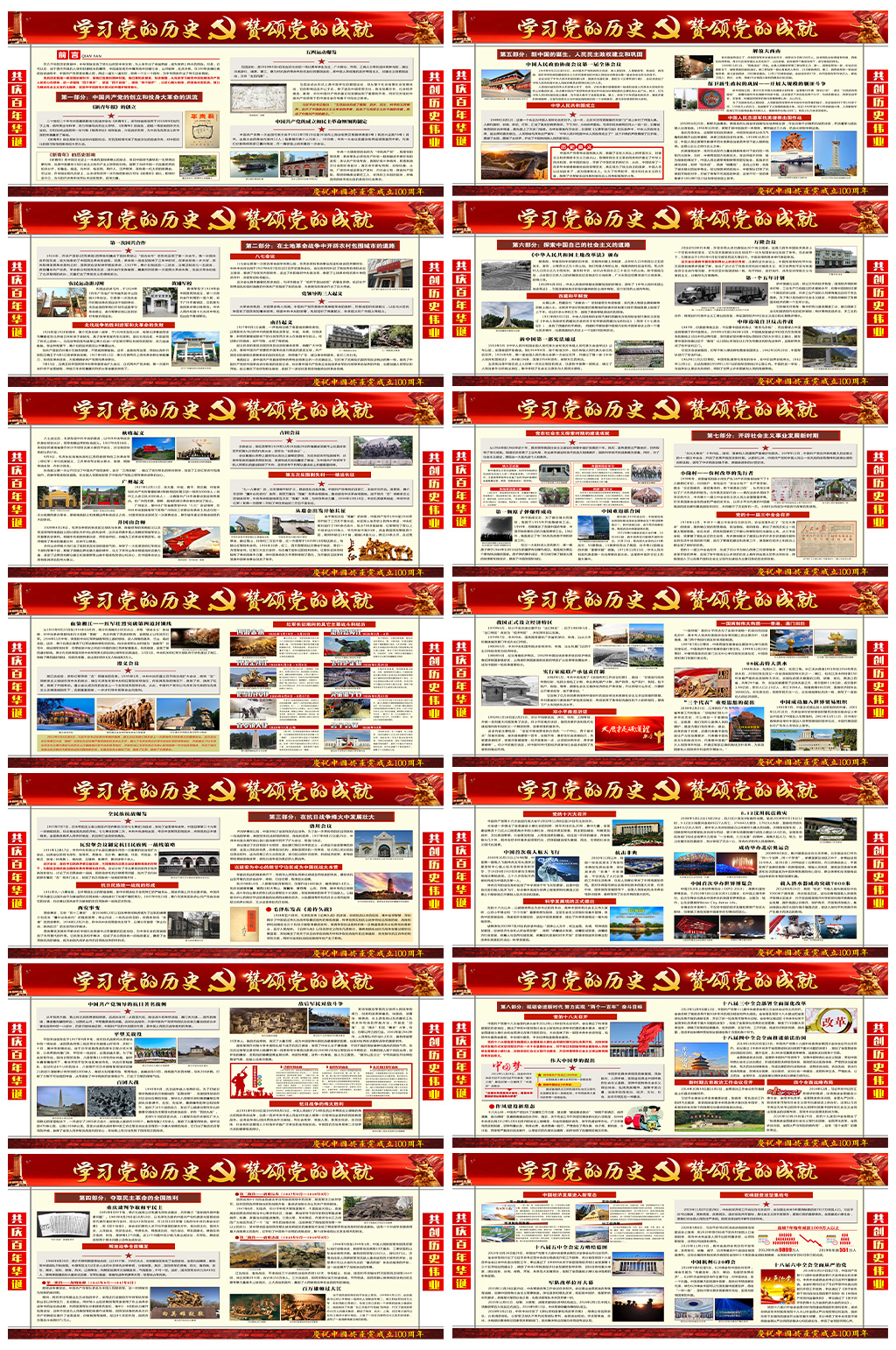 建党100周年党史学习教育党建光辉历程素材