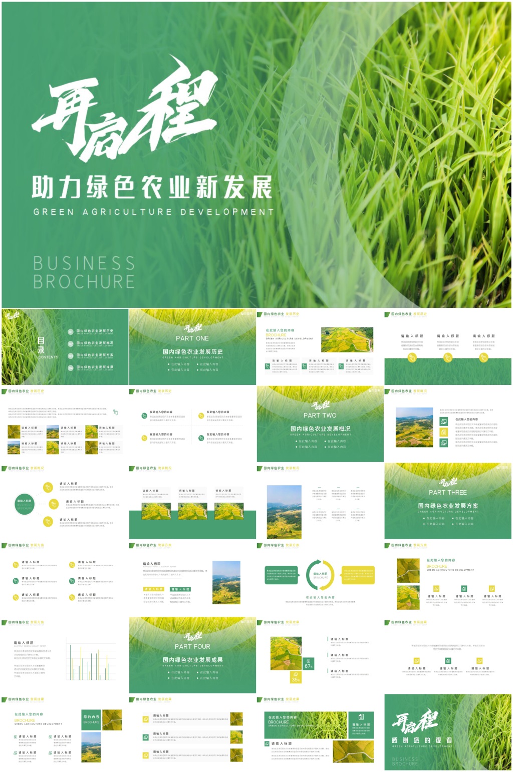 渐变简约绿色农业再启程商务汇报PPT模板素材