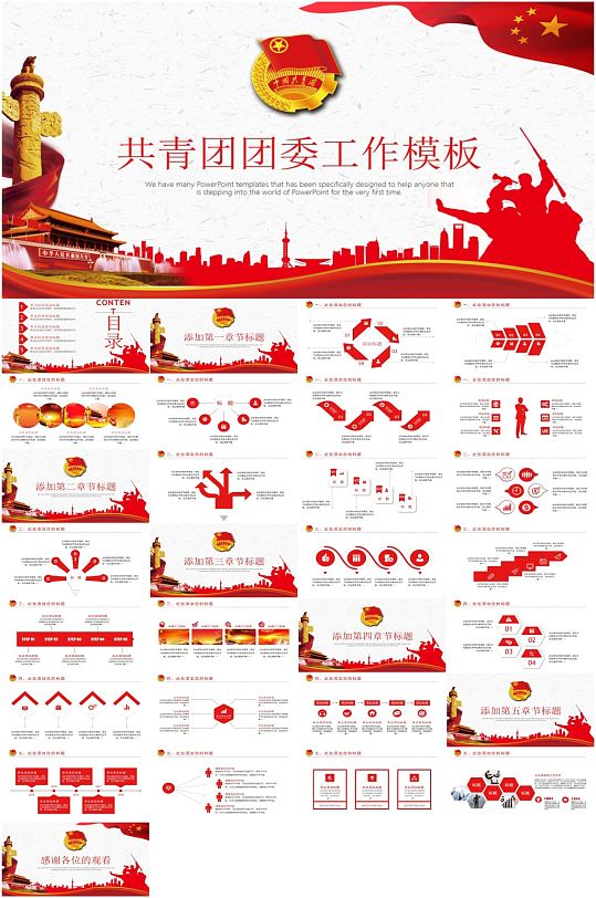 共青团团委工作PPT模板-众图网