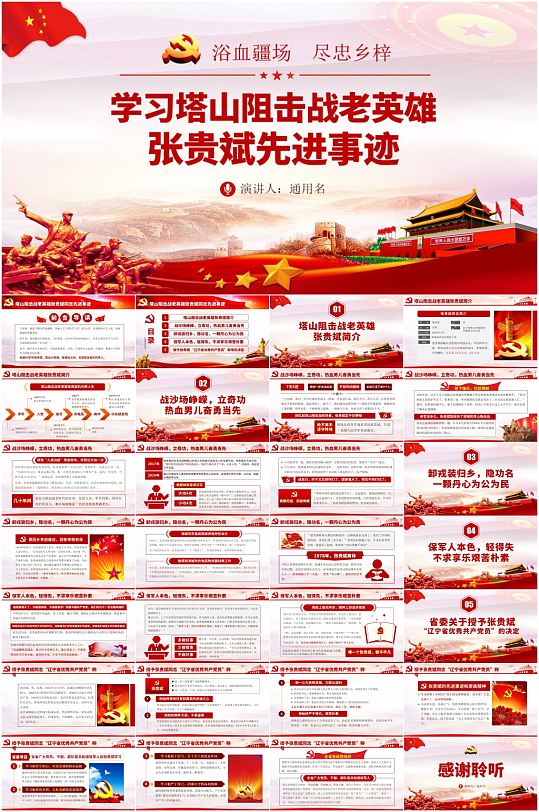 塔山阻击战老英雄张贵斌同志先进事迹PPT-众图网