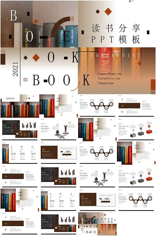 乐读书分享PPT模板-众图网