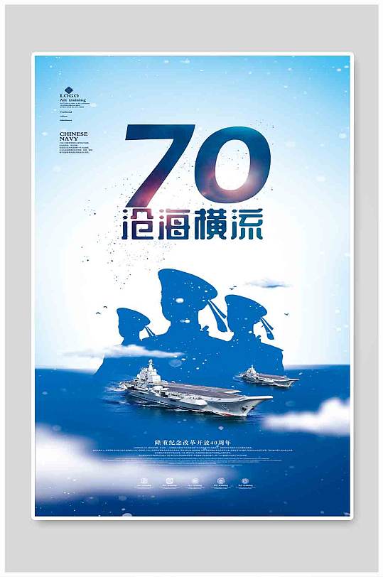 人民海军部队psd素材-众图网