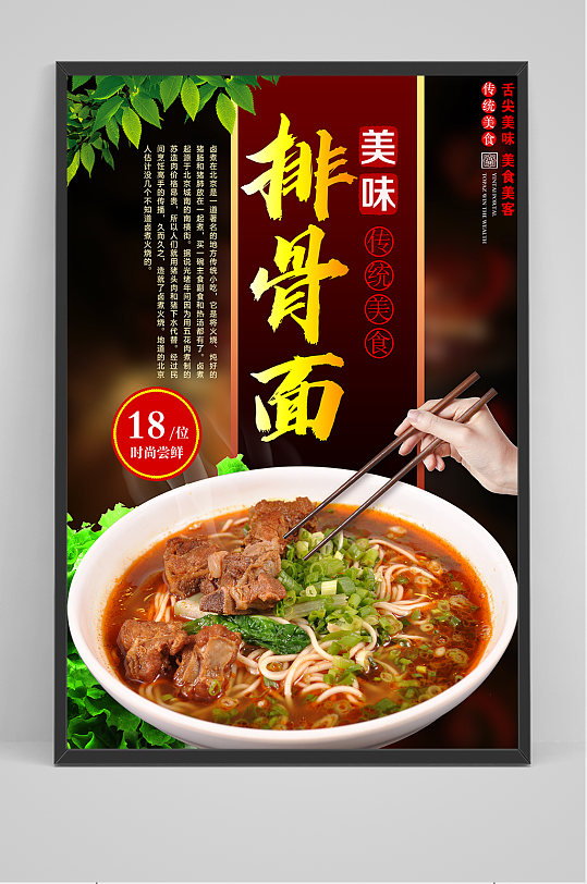 美食红烧排骨面展板海报