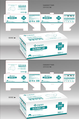 医用口罩包装盒