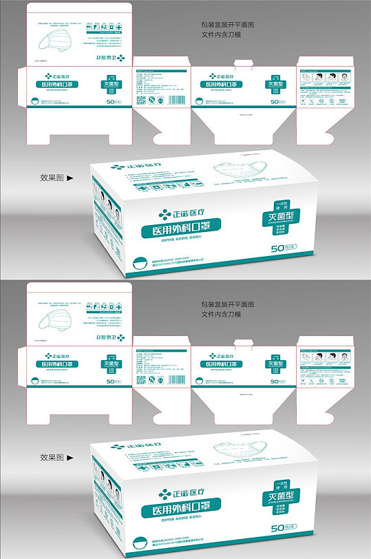 医用口罩包装盒