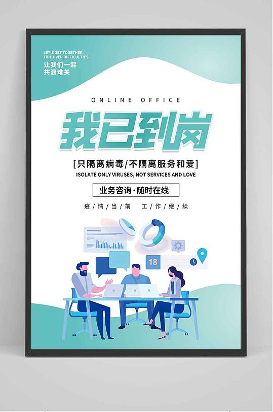 我已到岗复工返岗