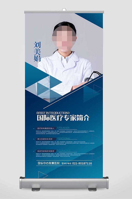 医疗医生专家简介展架易拉宝