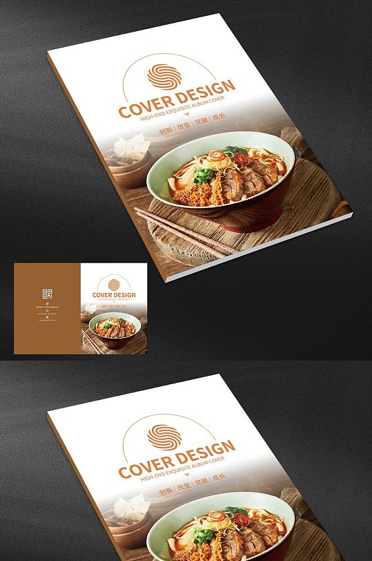 餐饮美食牛肉面画册封面