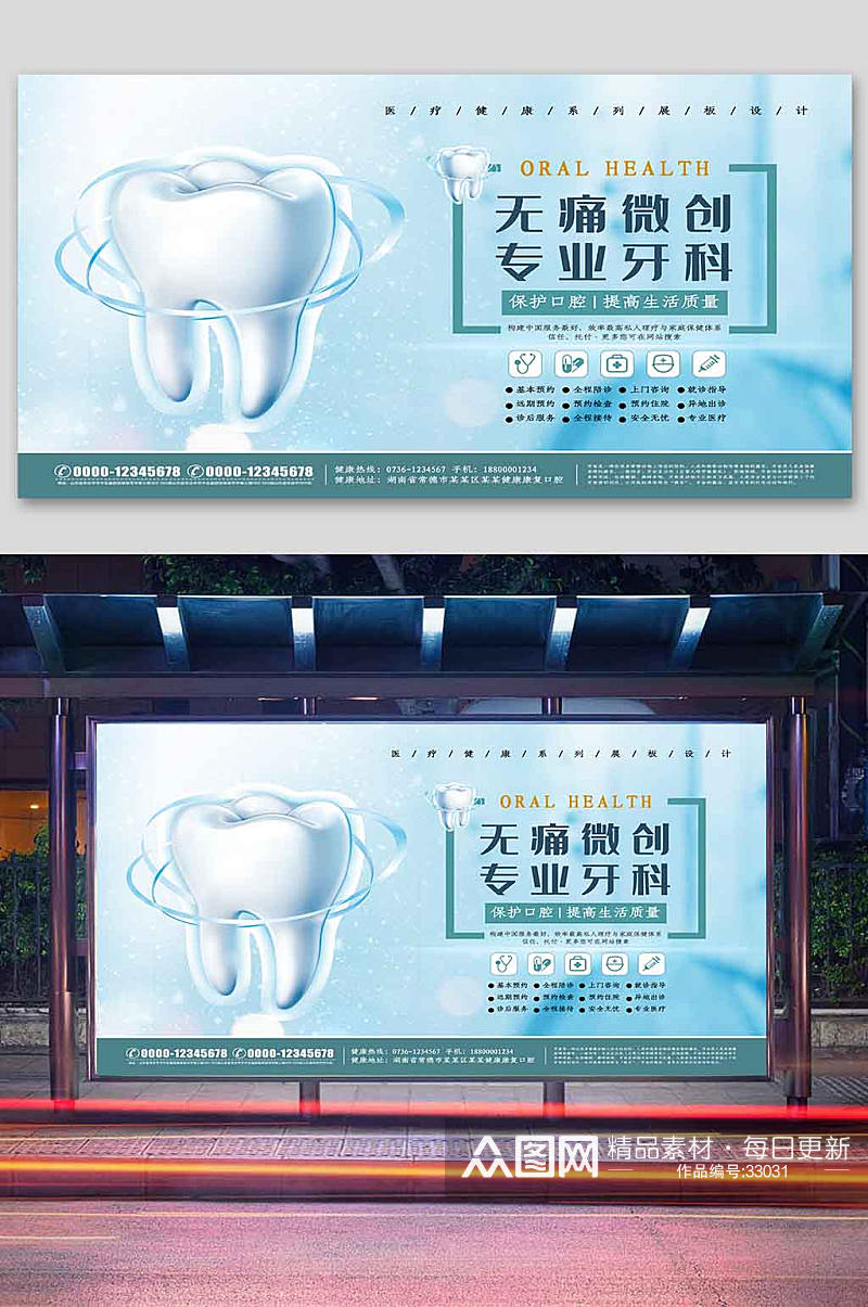 牙科健康医疗健康宣传展板爱牙日海报素材