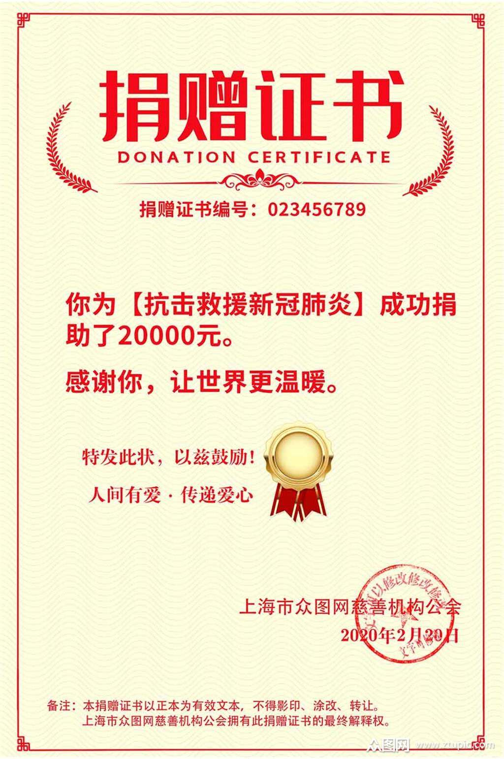 捐赠证书模板下载-编号35330-众图网