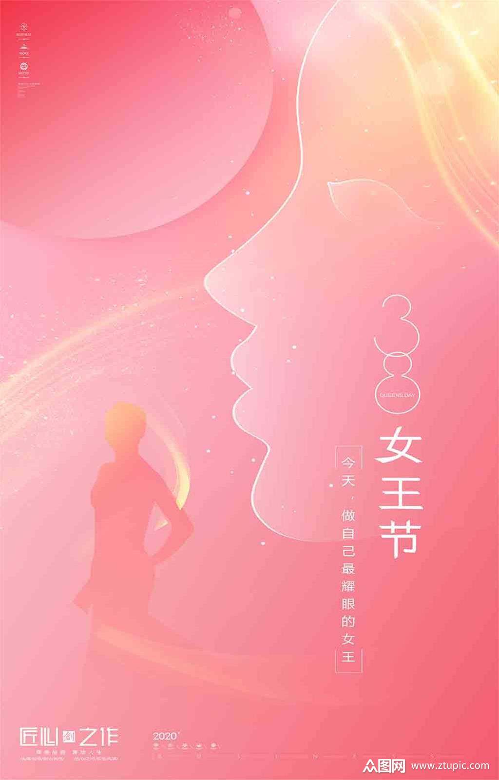 女神节妇女节海报素材