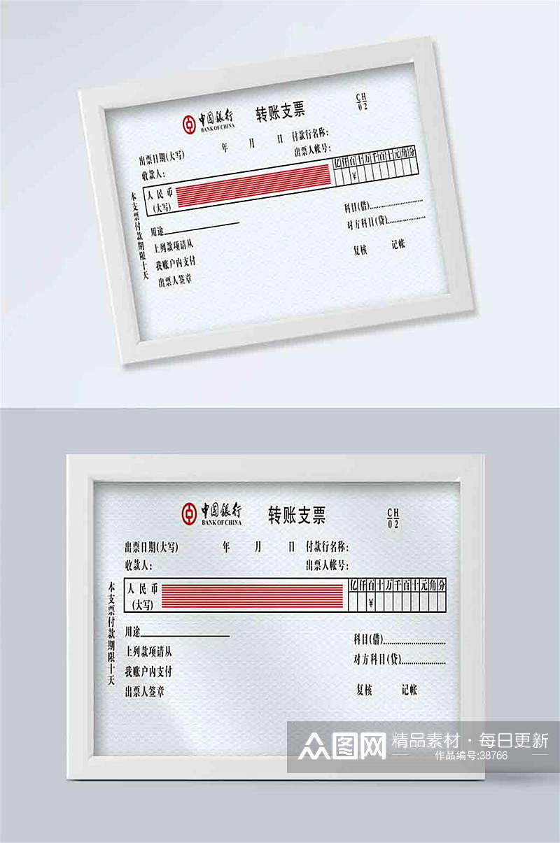 中国银行转账支票图片素材