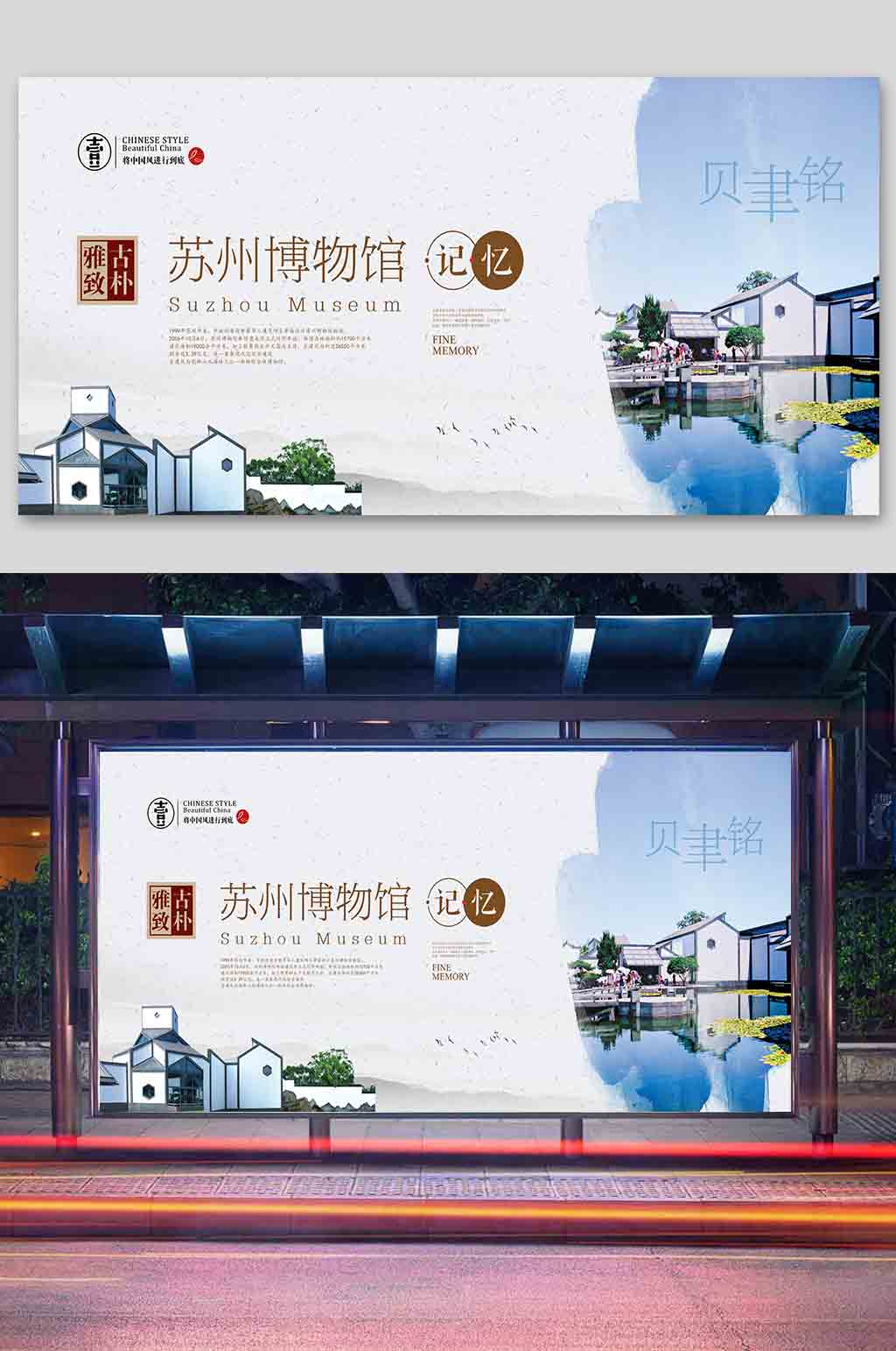 苏州博物馆旅游海报