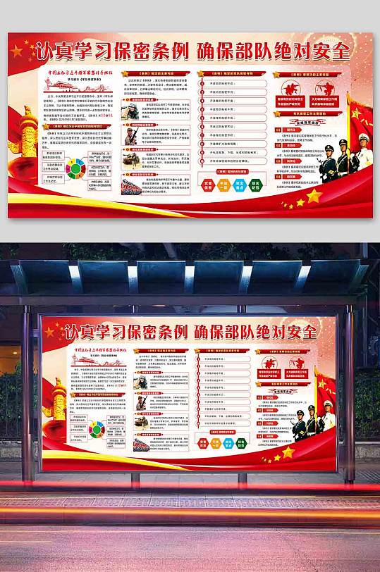 军队保密条例 保密法治意识宣传展板
