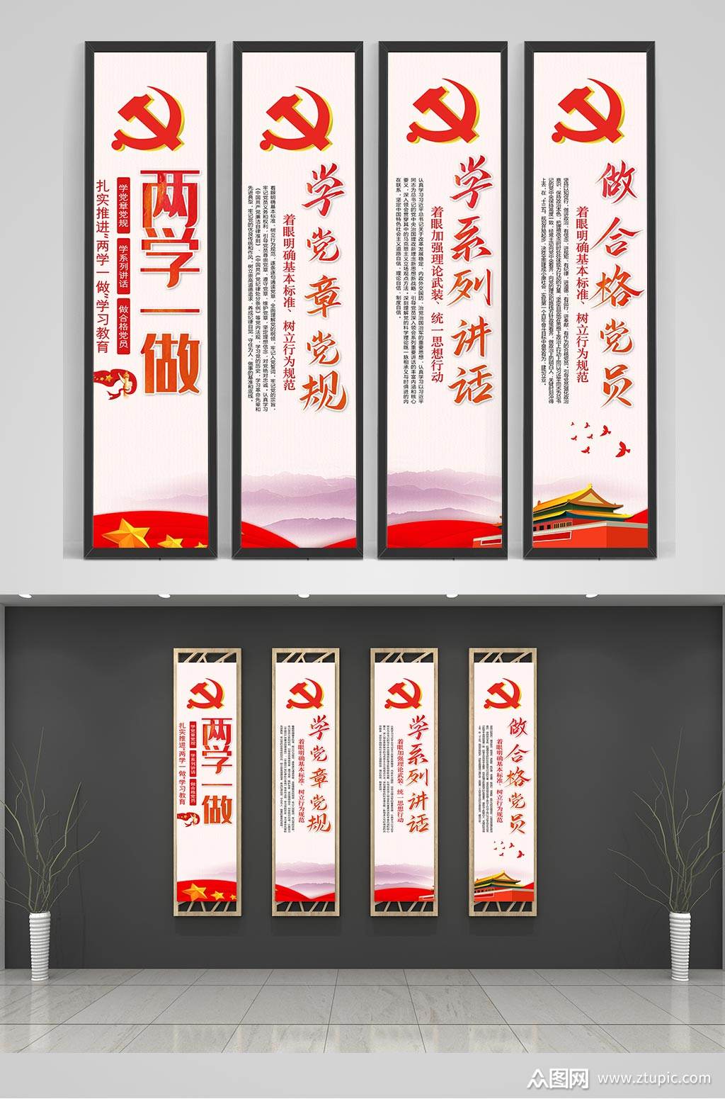 两学一做内容宣传竖版挂画展板