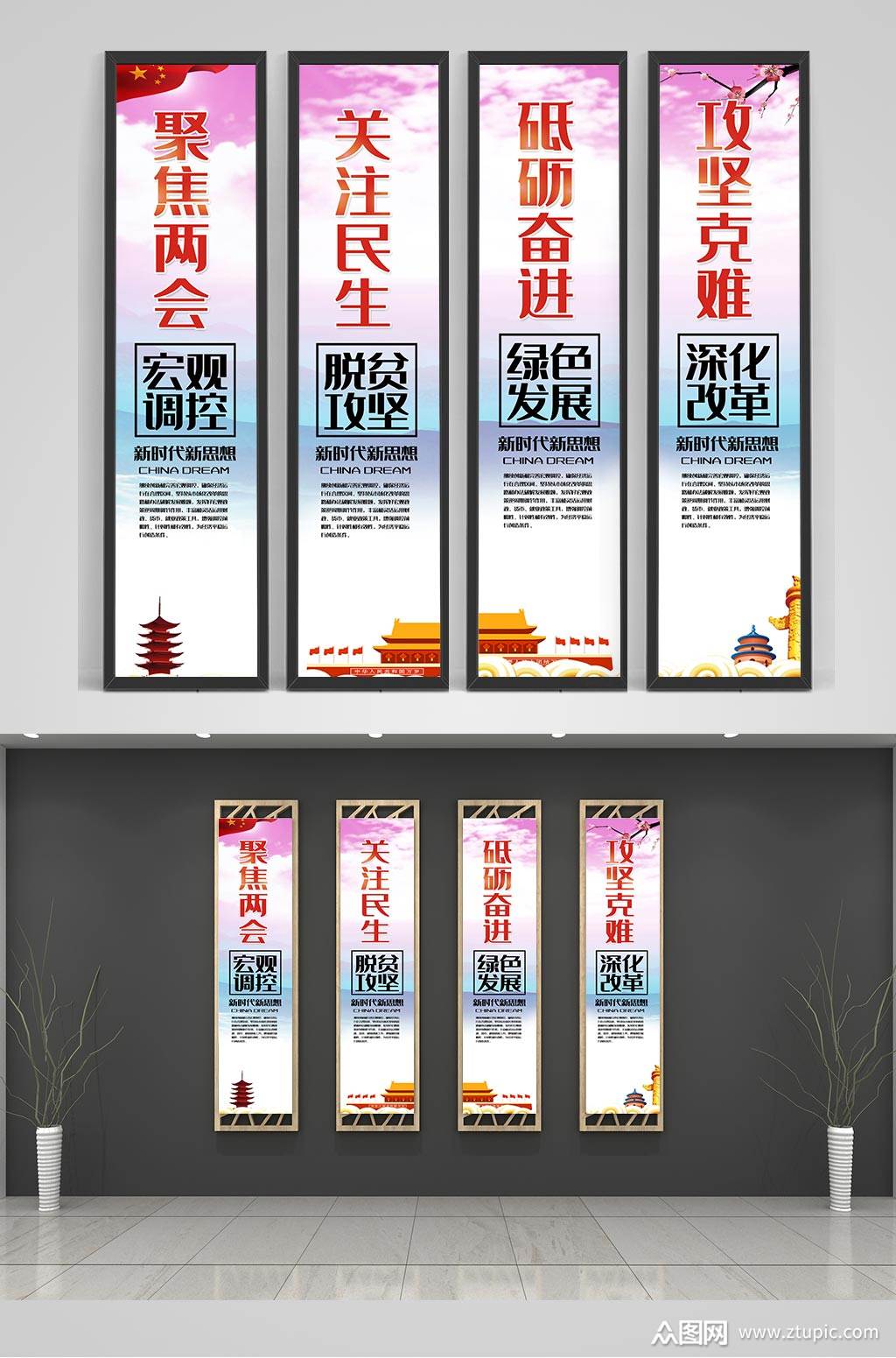 聚焦两会党政竖版文化展板