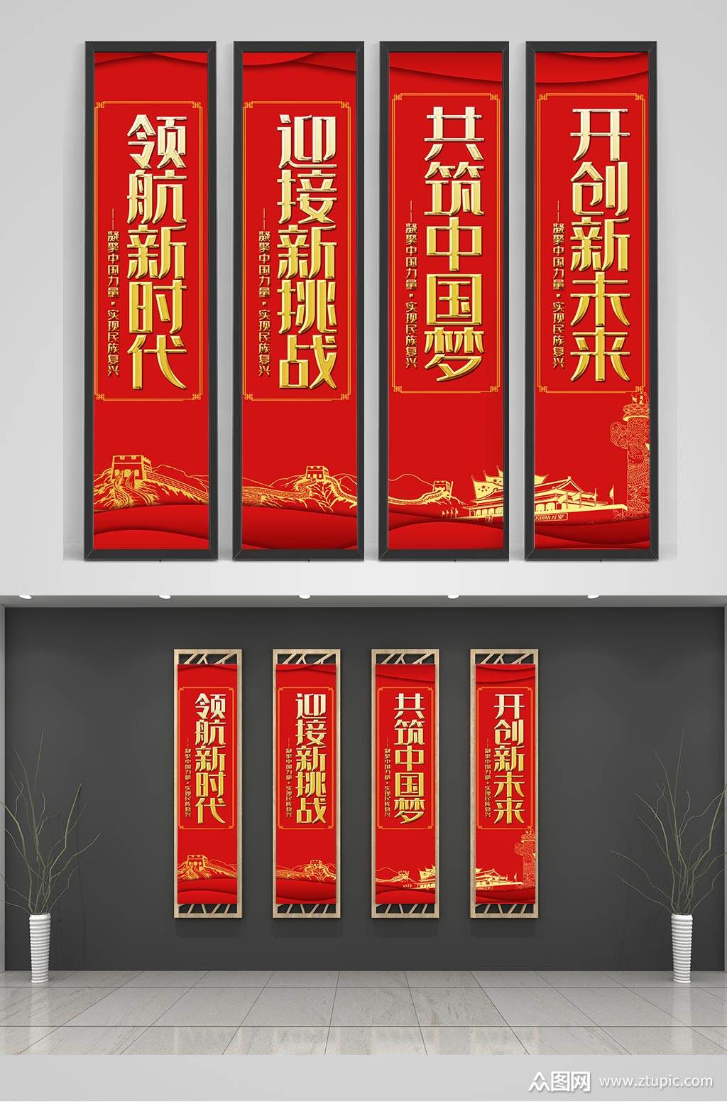 红色中国梦竖版文化建设展板素材
