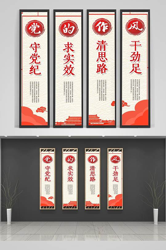 党政作风问题建设竖版展板