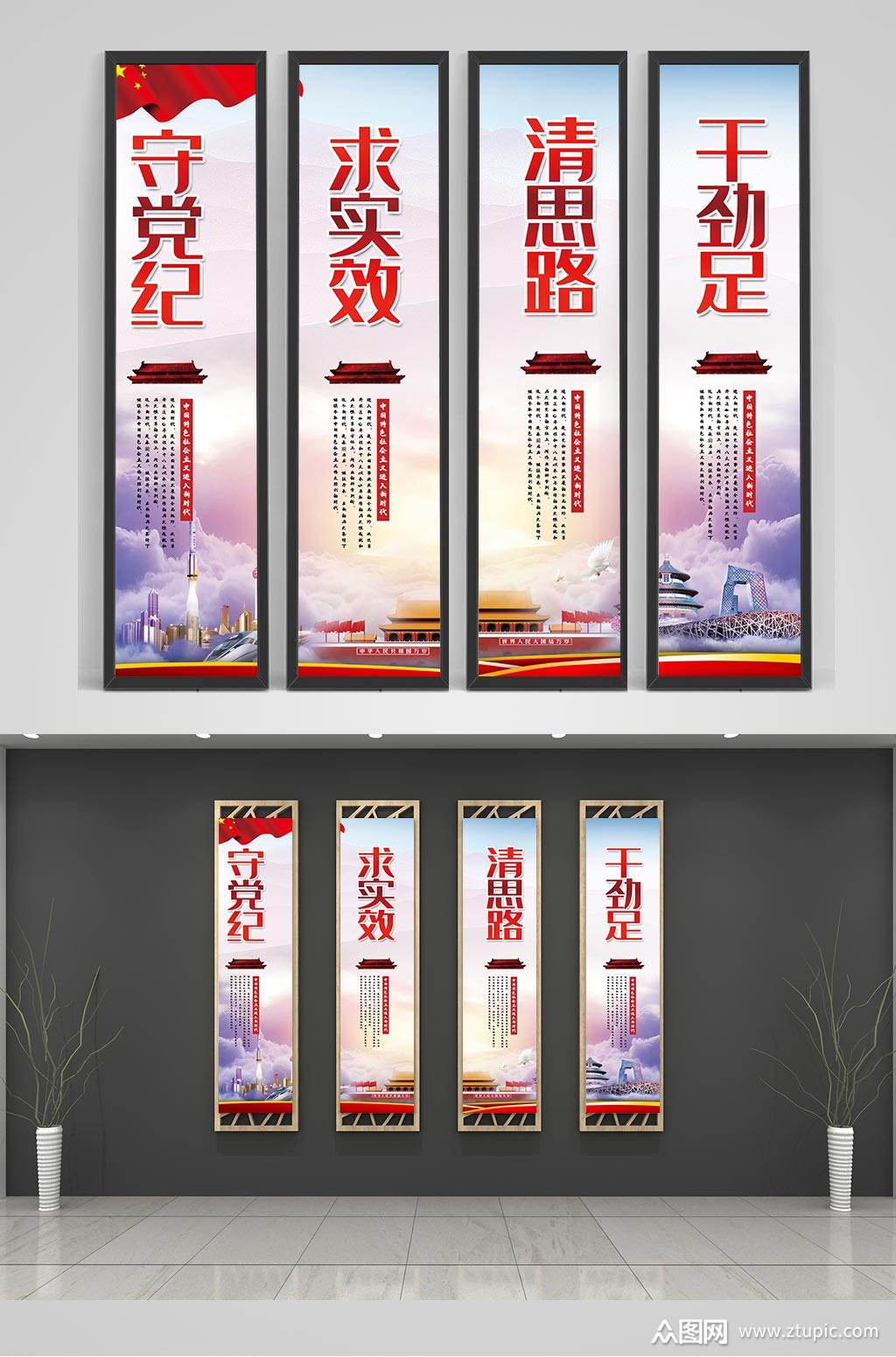 党政党纪内容宣传竖版挂画展板模板下载-编号42113-众图网