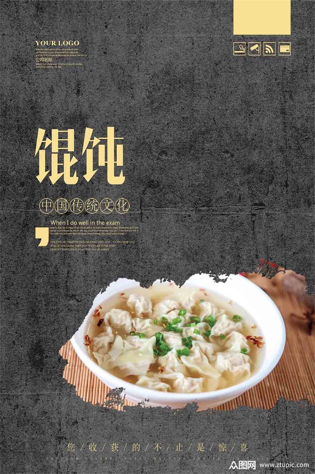 美食馄饨海报餐饮文化