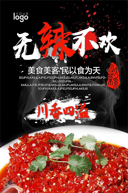 辣就放纵图片-辣就放纵素材下载-众图网