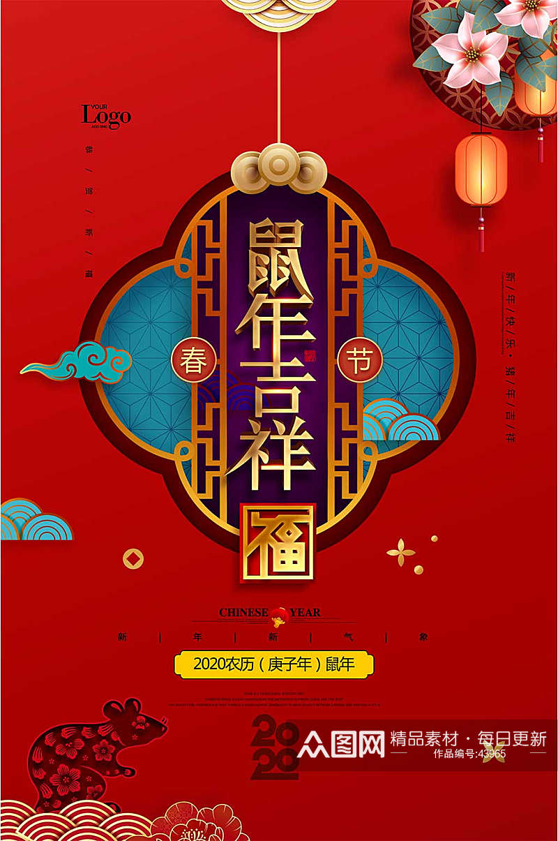 2020吉祥春节新年海报素材