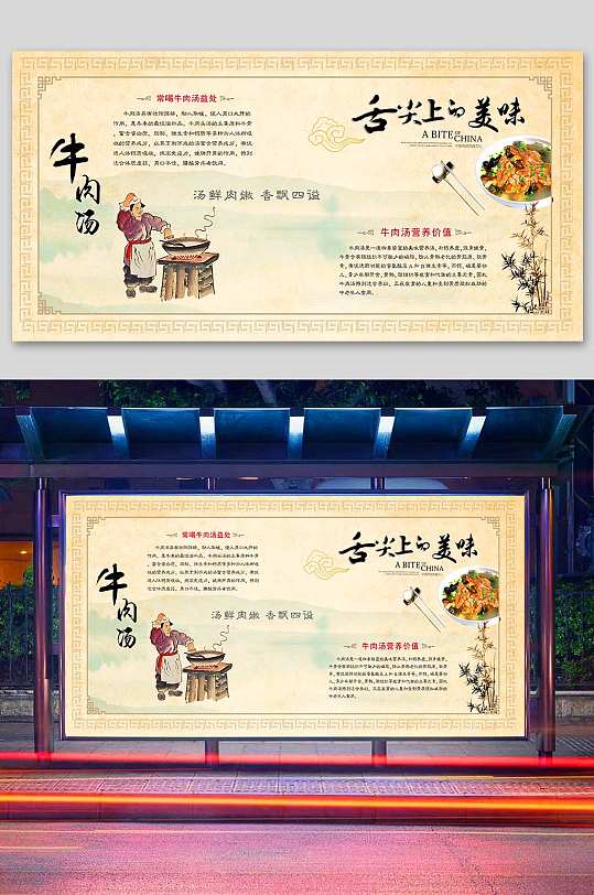 牛肉汤文化牛骨汤展板