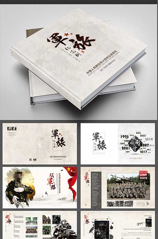部队画册纪念册 军旅纪念册 退役军人封面
