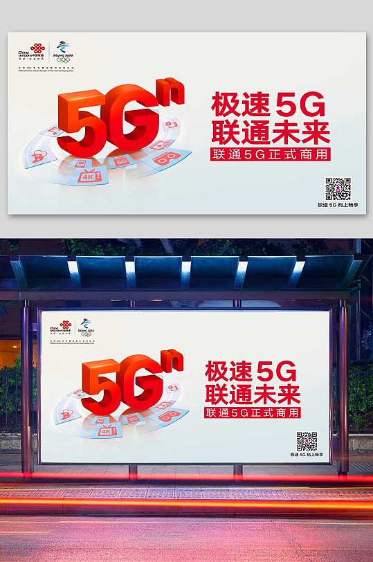 联通红5G主形象