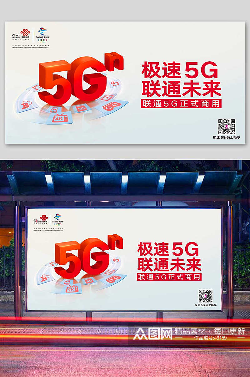 联通红5G主形象素材