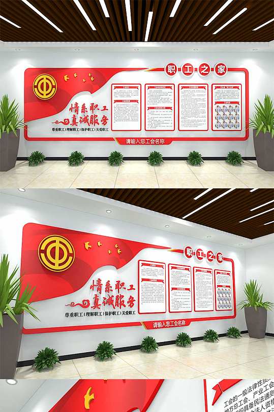 大型女职工关爱 职工之家工会文化墙