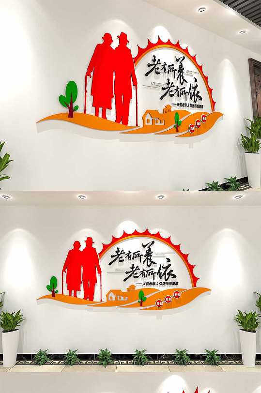 社区敬老院养老院福利院文化墙