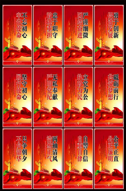 党员干部作风建设