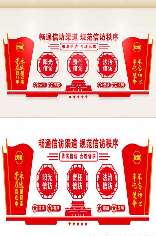 信访局大厅党建文化墙图片