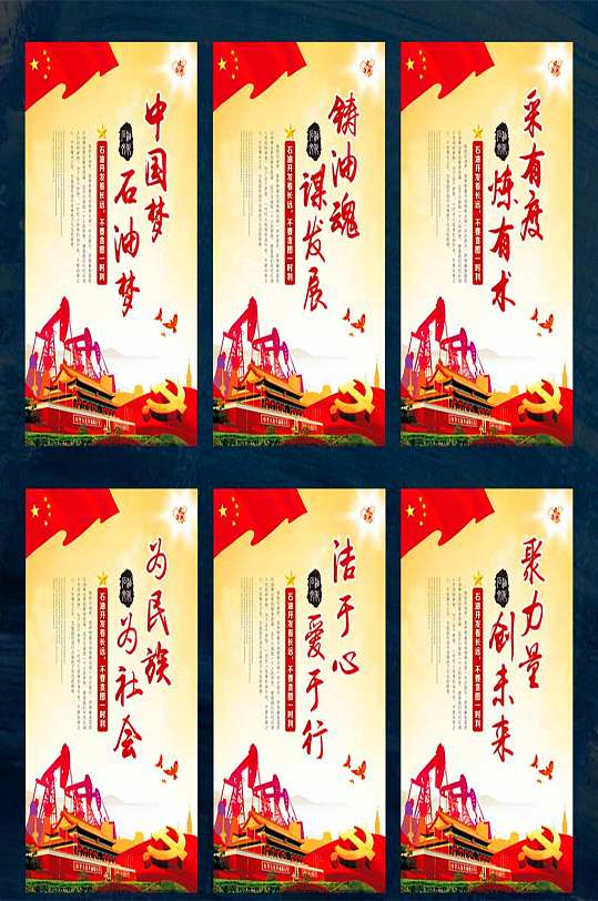 中国梦石油梦石油展板海报