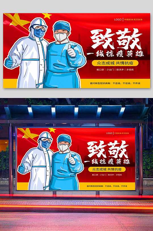 致敬一线抗疫英雄