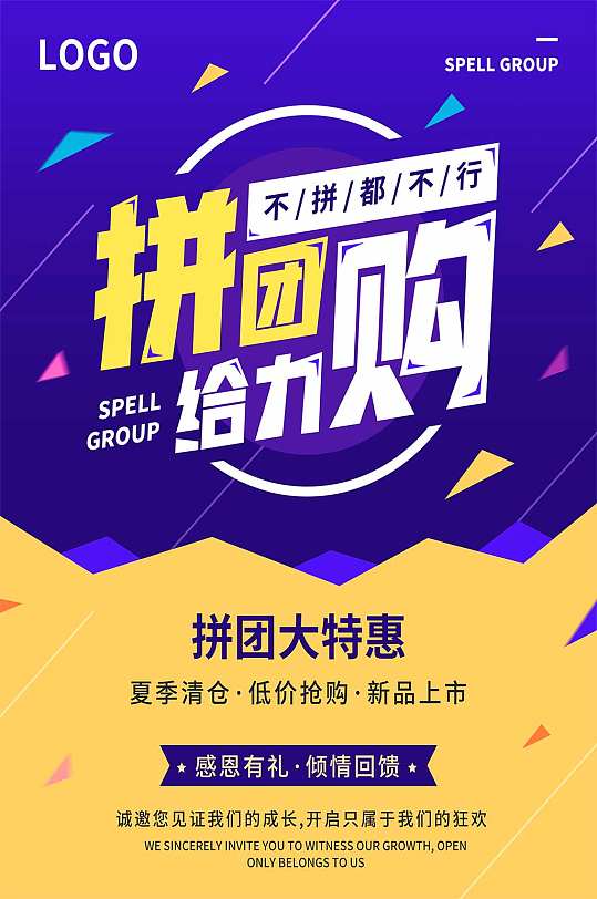 网店团购图片-网店团购素材下载-众图网