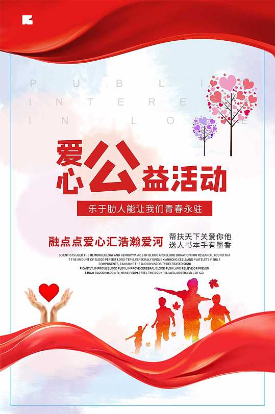 爱心捐赠活动图片-爱心捐赠活动素材下载-众图网
