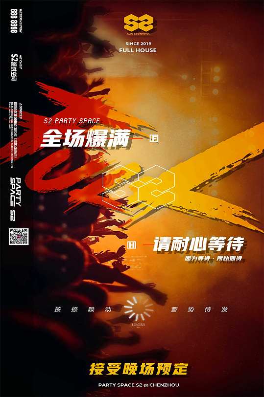 酒吧爆满全场爆满海报