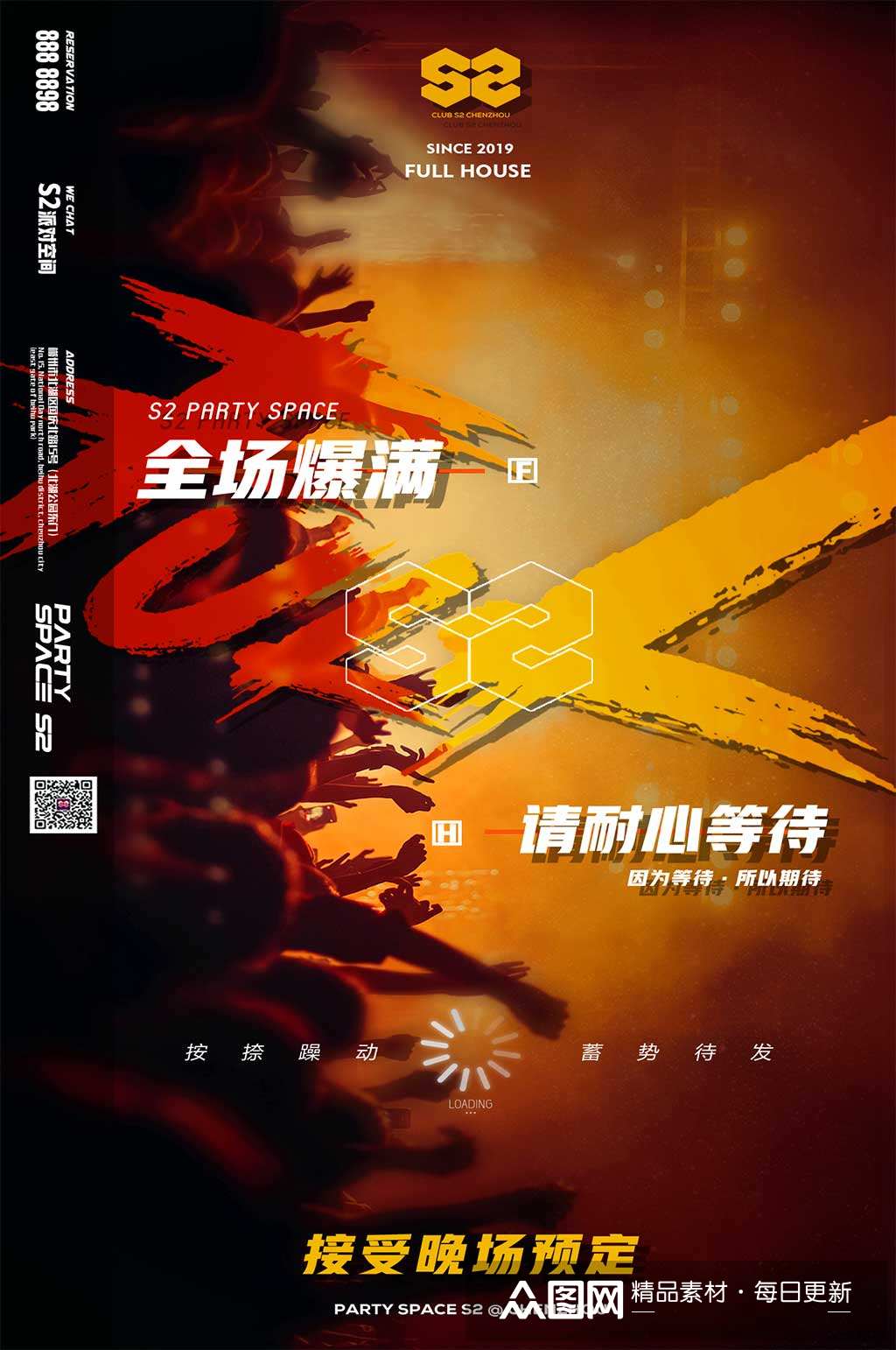 酒吧爆满全场爆满海报