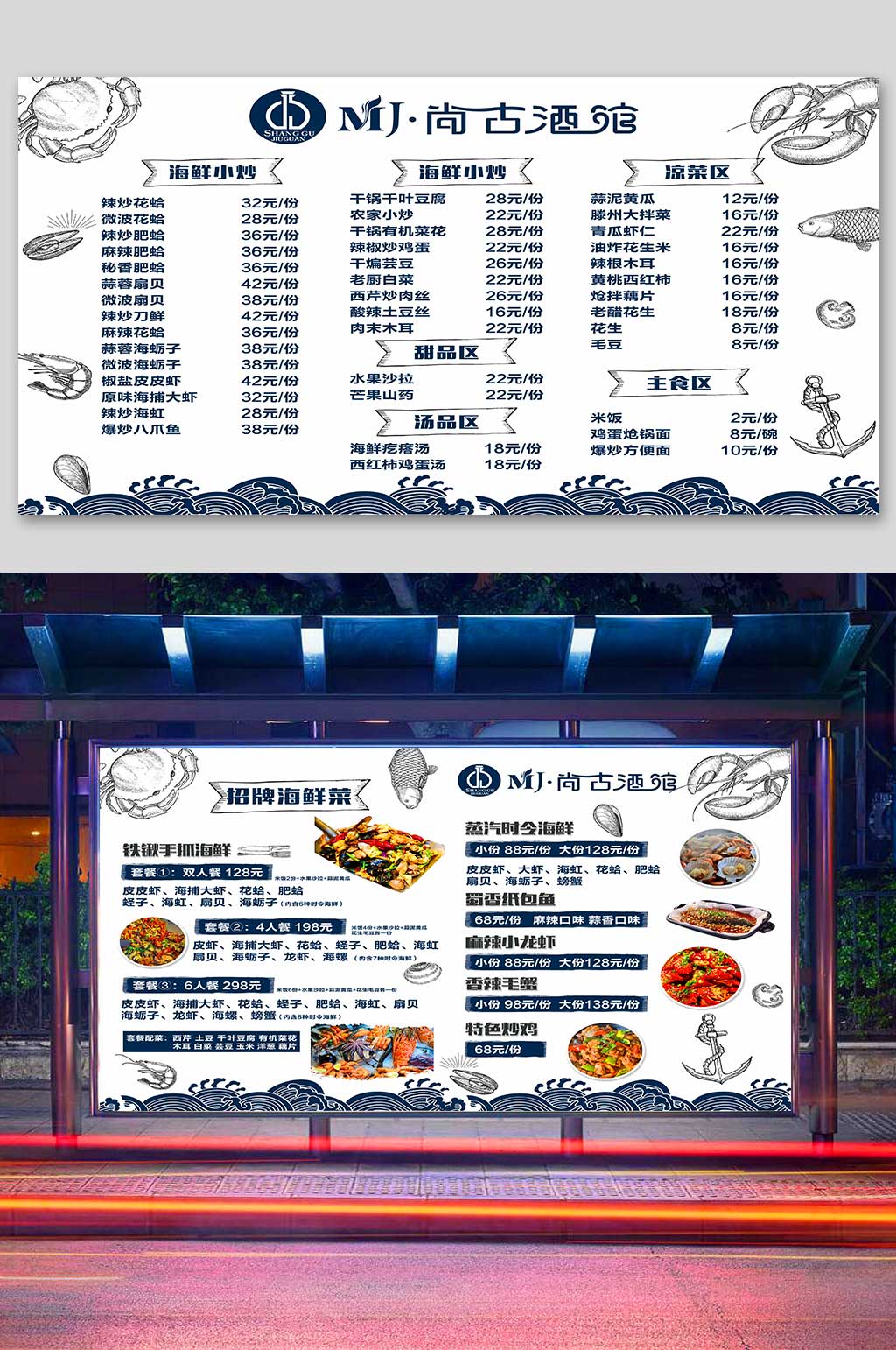 美食菜单海鲜菜单素材